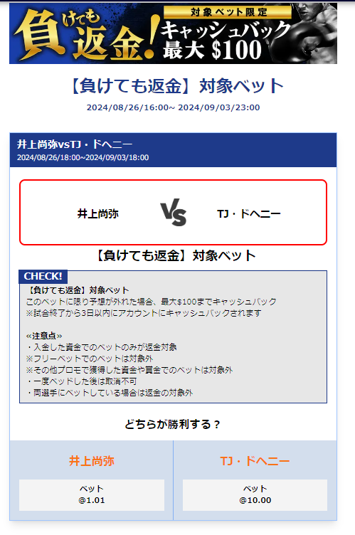 井上尚弥VSドヘニー オッズ
