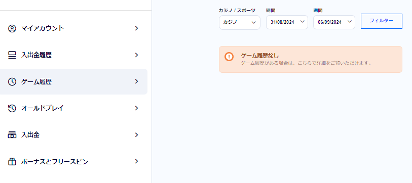 ビーベット ベット履歴