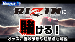 RIZINにビーベットで賭ける